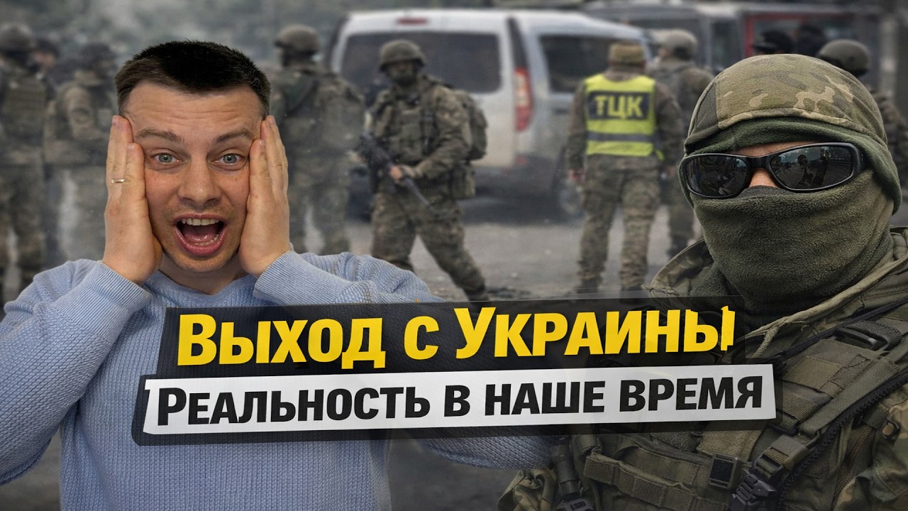 Сколько стоит выйти из Украины? Интервью с организатором переходов
