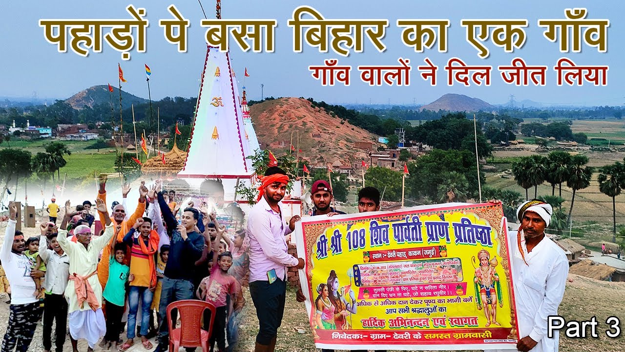A village of Bihar, Jamui District I Lakhisarai to Jamui I Part-3