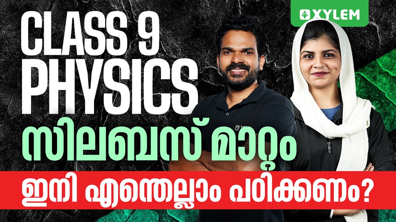Class 9 Physics സിലബസ് മാറ്റം ഇനി എന്തെല്ലാം പഠിക്കണം | Xylem Class 9