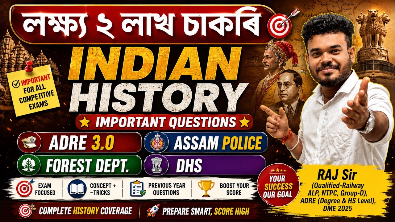 লক্ষ্য ২ লাখ চাকৰি✅ | Indian History  ( ভাৰতীয় ইতিহাস ) PYQ  | most Important Mcq  | Raj Sir
