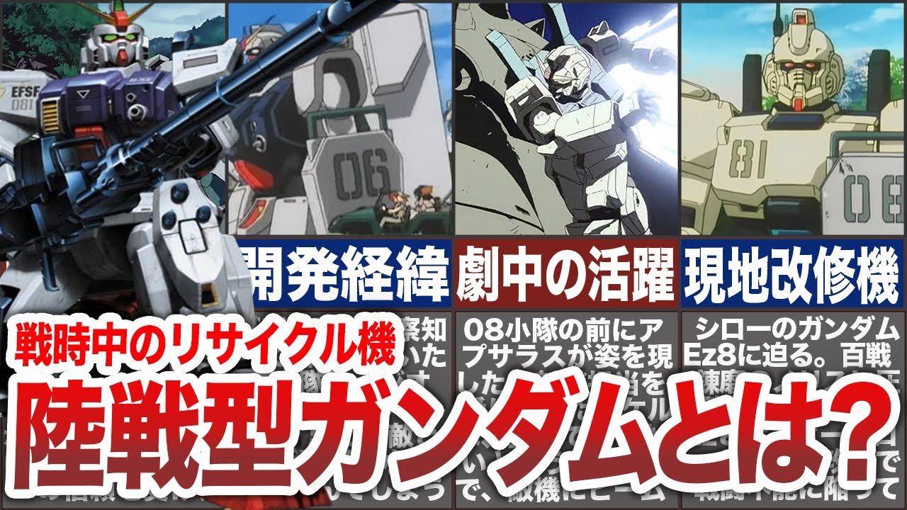 【RX-79[G]】戦時中のリサイクル機！陸戦型ガンダムとは？
