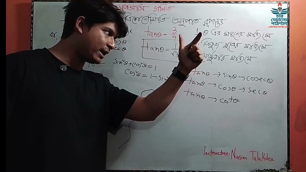 🟢এসএসসি সাধারণ গনিত 🎯🟩 ত্রিকোণমিতি অনুপাত রূপান্তর 🟢 অধ্যায়: ০৯( ত্রিকোণমিতি) 