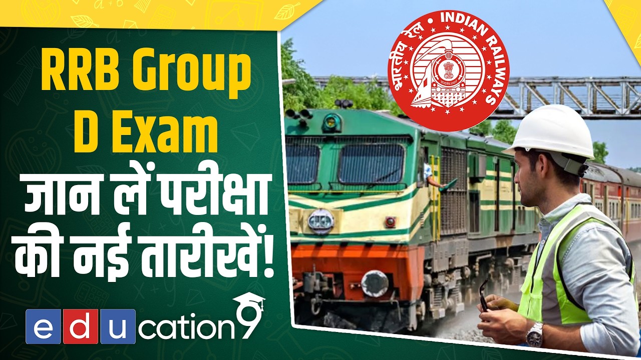 RRB Group D Exam 2026 CBT Schedule Revised । नए एग्जाम डेट्स और एडमिट कार्ड अपडेट्स