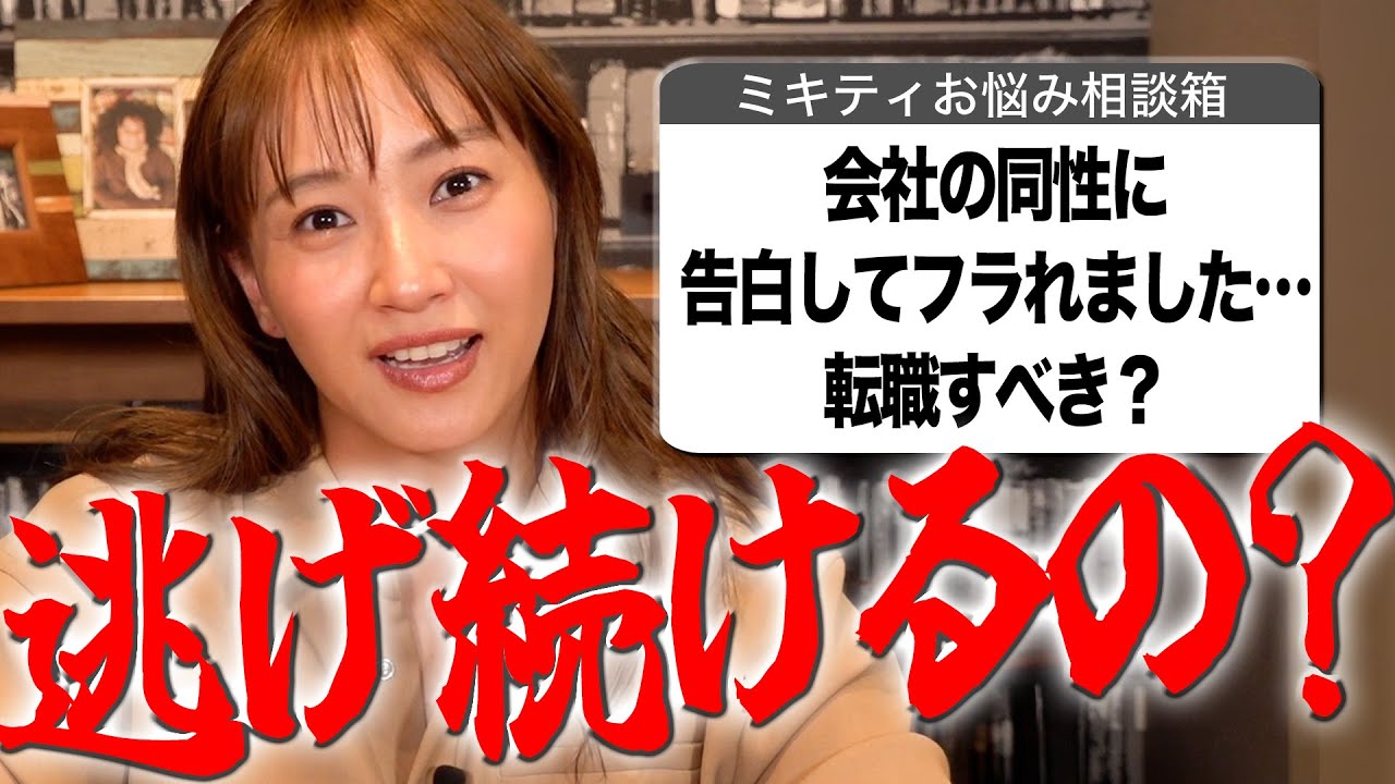 【男性編!】彼氏がいる人を食事に誘ってもいい？【ミキティ人生相談】