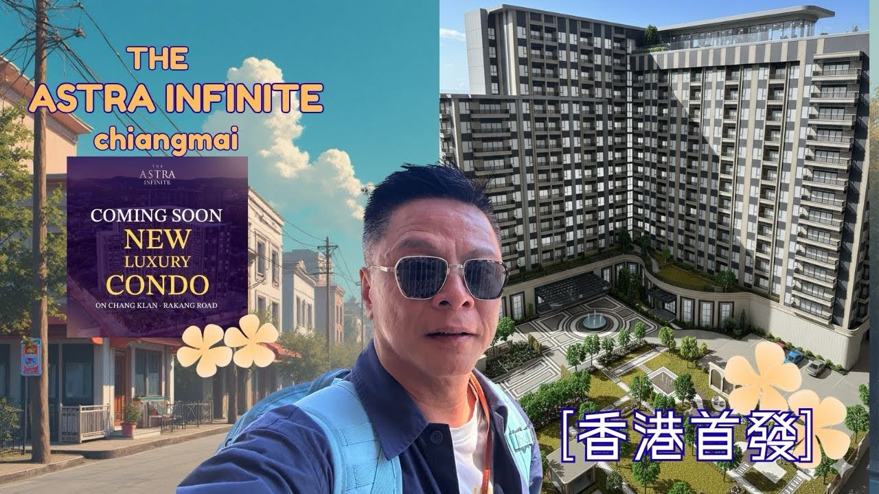 [清邁精選樓盤項目介紹］｜曼谷1/2價買清邁市中心Skypool公㝢The Astra Infinite Chang Khlan