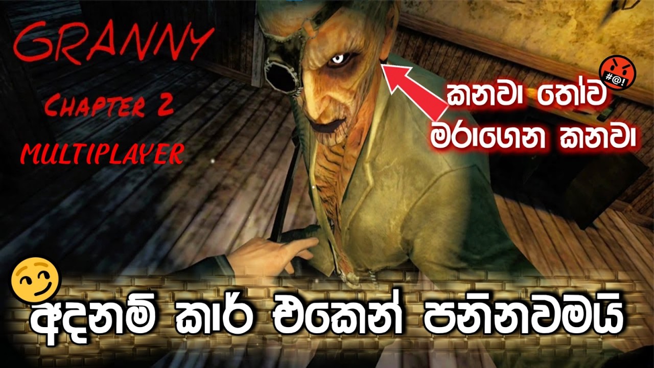 අදනම් ඉවර කරනව කරනවමයි   #srilanka #grannychaptertwolive