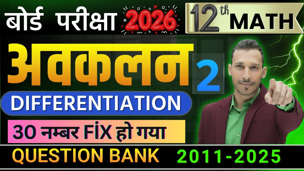 differentiation 2 | अवकलन | question bank  | rk kiran ganit teacher | bihar board 12th exam 2026