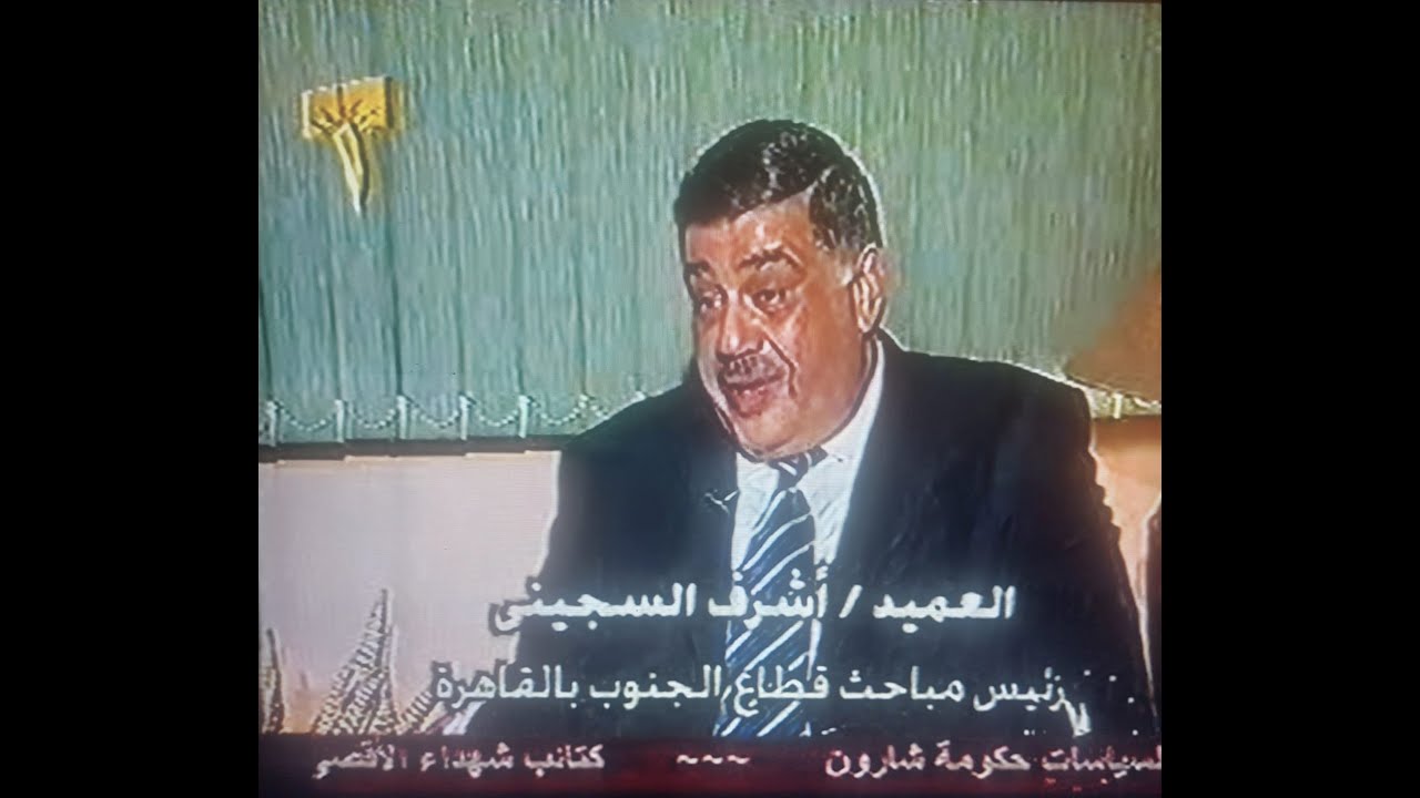 اللواء أشرف السجيني واللواء هشام العراقي ضيوف علي برنامح خلف الأسوار - 2004