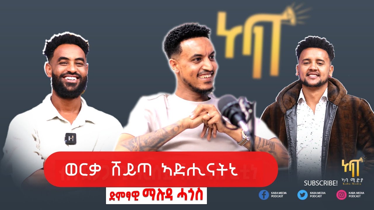 ብተደጋጋሚ ዓርሰይ ከጥፍእ ፈቲነ /ዉረድ ኢለ ዘዉረድክዎ ተጋዳላይ የለይ/ ወርቃ ሸይጣ ኣድሒናትኒ/ @mulugetamaluda