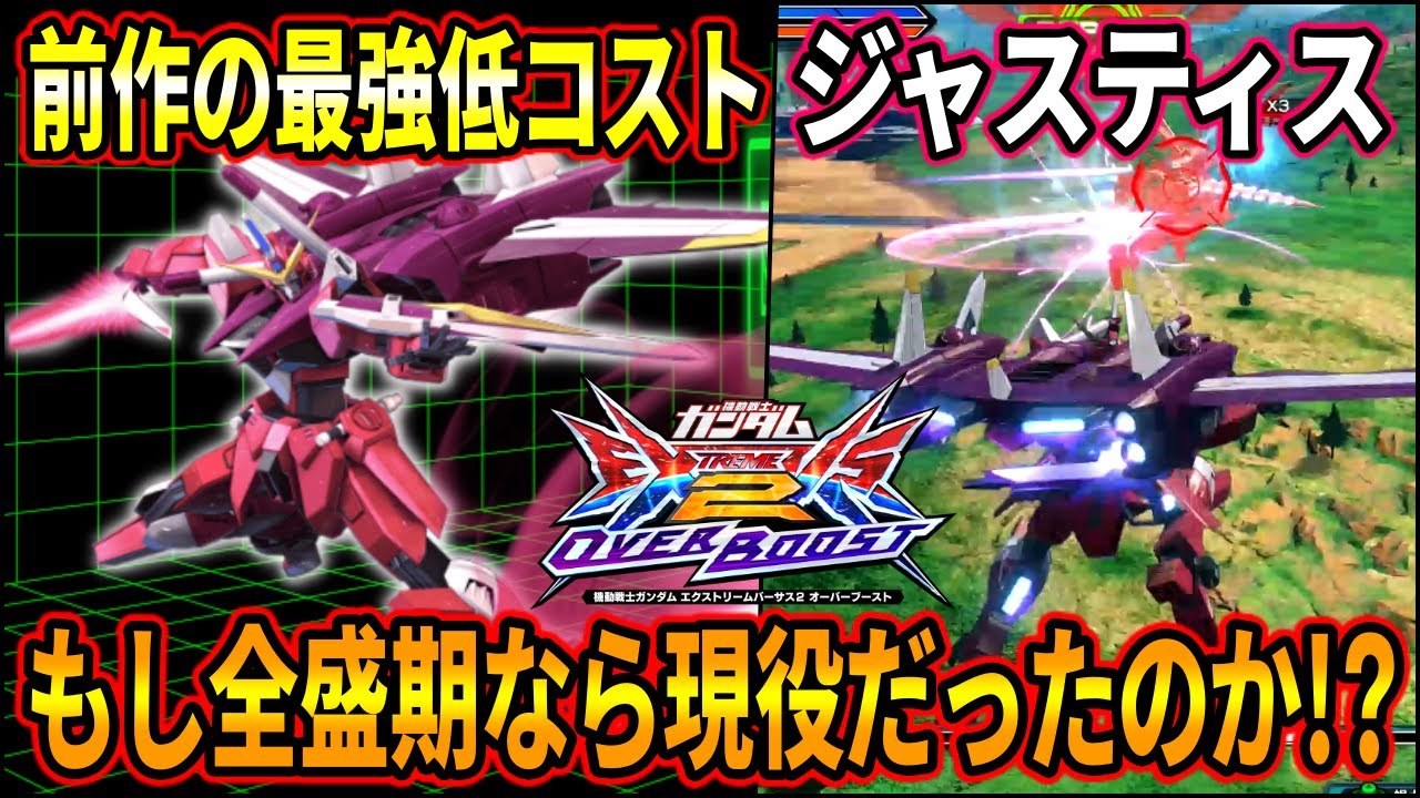 【オバブ】クロブで無双しまくった最強低コストジャスティス!! 手痛い下方を受けてもやはりポテンシャルはあり!?【EXVSOB】【オーバーブースト】【ガンダムジャスティス】