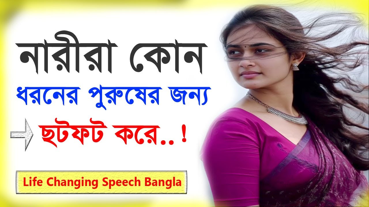 Best Motivational Speech in Bangla | Powerful Bangla Motivation | Life Changing Story