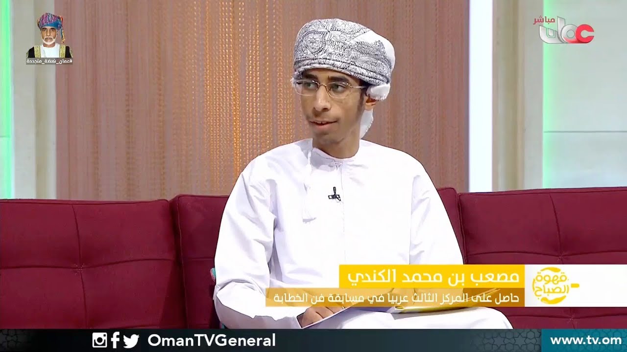 إنجاز عماني في مسابقة فن الخطابة | #قهوة_الصباح | الثلاثاء 11 فبراير 2020م