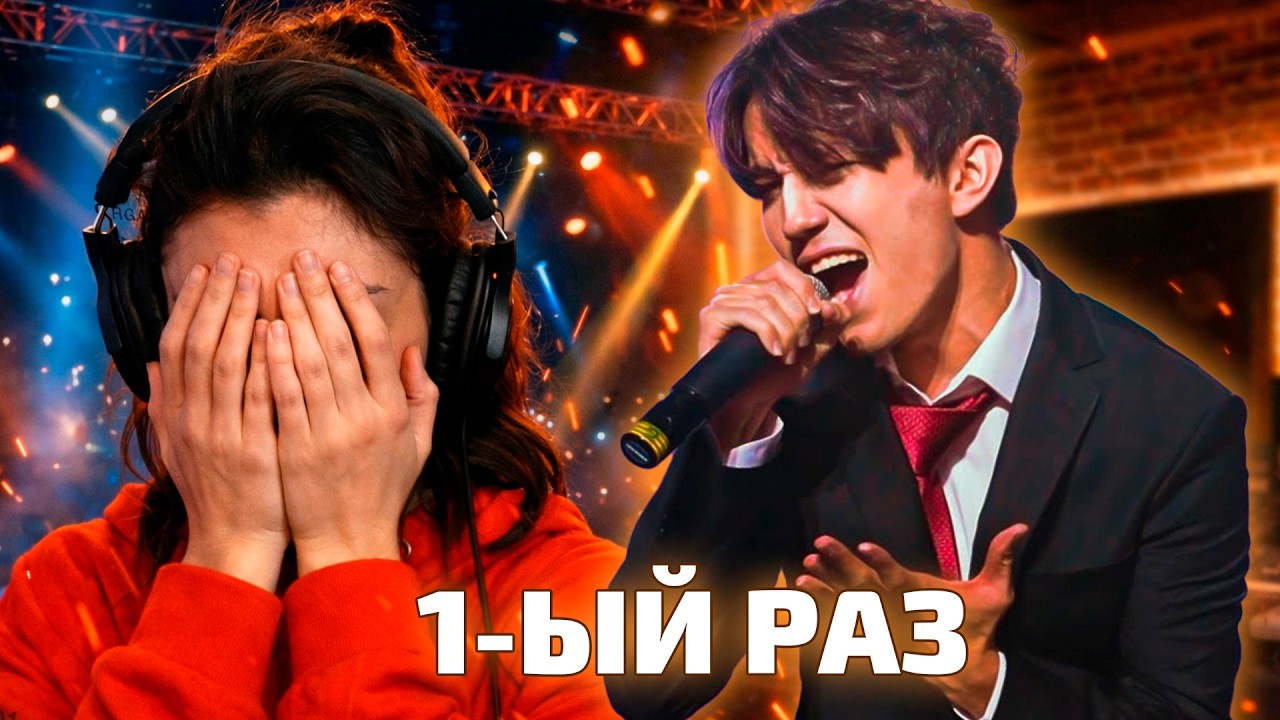 ПЕРВАЯ РЕАКЦИЯ МУЗЫКАНТА НА ДИМАША!