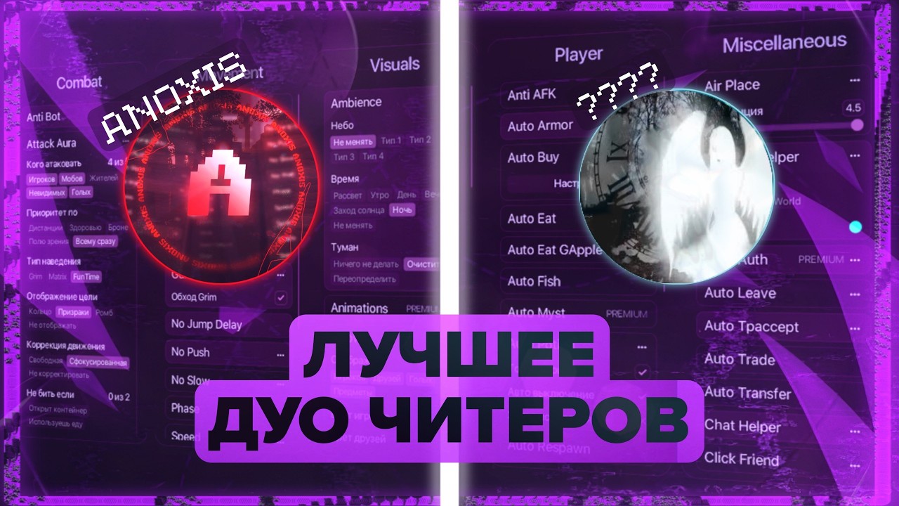 2 СИЛЬНЕЙШИХ ЧИТЕРА УНИЧТОЖИЛИ АНАРХИЮ FUNTIME | Nursultan Alpha 1.16.5