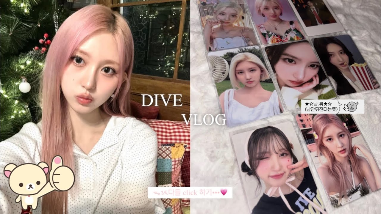 [다이브로그2] 깡만 하는 다이브로그✊🩷/ 다이브로그 /  덕질로그 / 김가을 / 다이브 / 아이브 / 폴프 / 포카깡