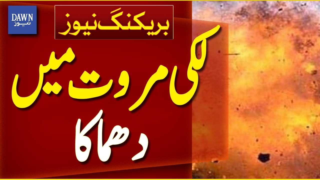 Blast in Lakki Marwat | Explosion in Khyber Pakhtunkhwa | Breaking News | Dawn News