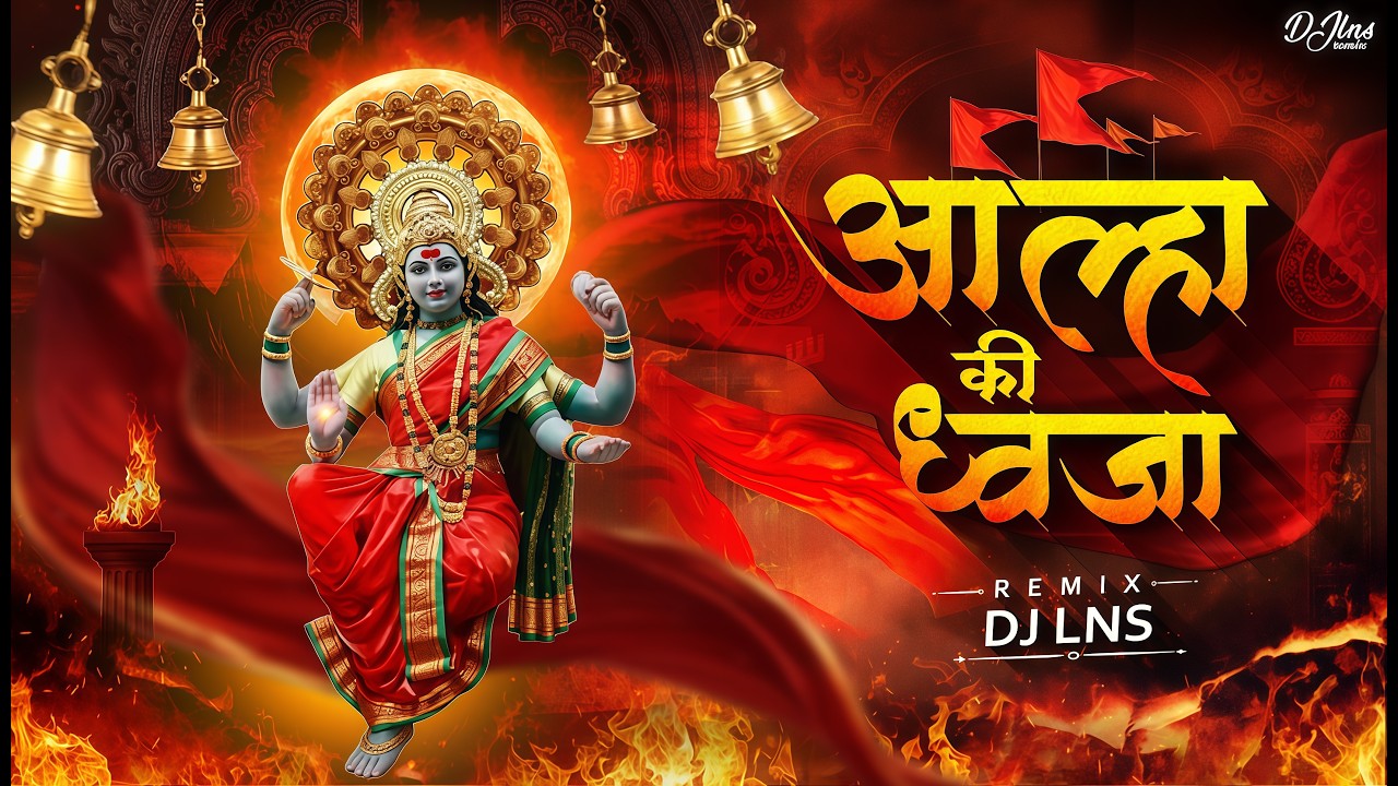 Aalha Ki Dhwaja | DJ Lns | Navratri Special Remix