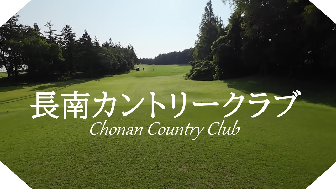 長南カントリークラブ（千葉県）ハーフラウンド　ＯＵＴコース
