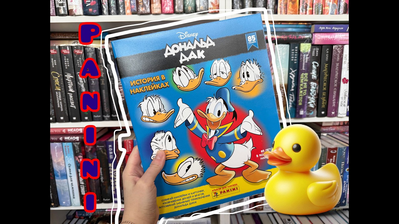 Собираю PANINI Дональд Дак 85 лет. История в наклейках 🦆(3 часть)