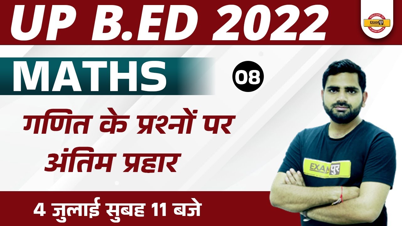 Maths B.Ed Entrance Exam | UP BED Maths Classs | Maths Questions | UP BED Maths by Manoj Sir