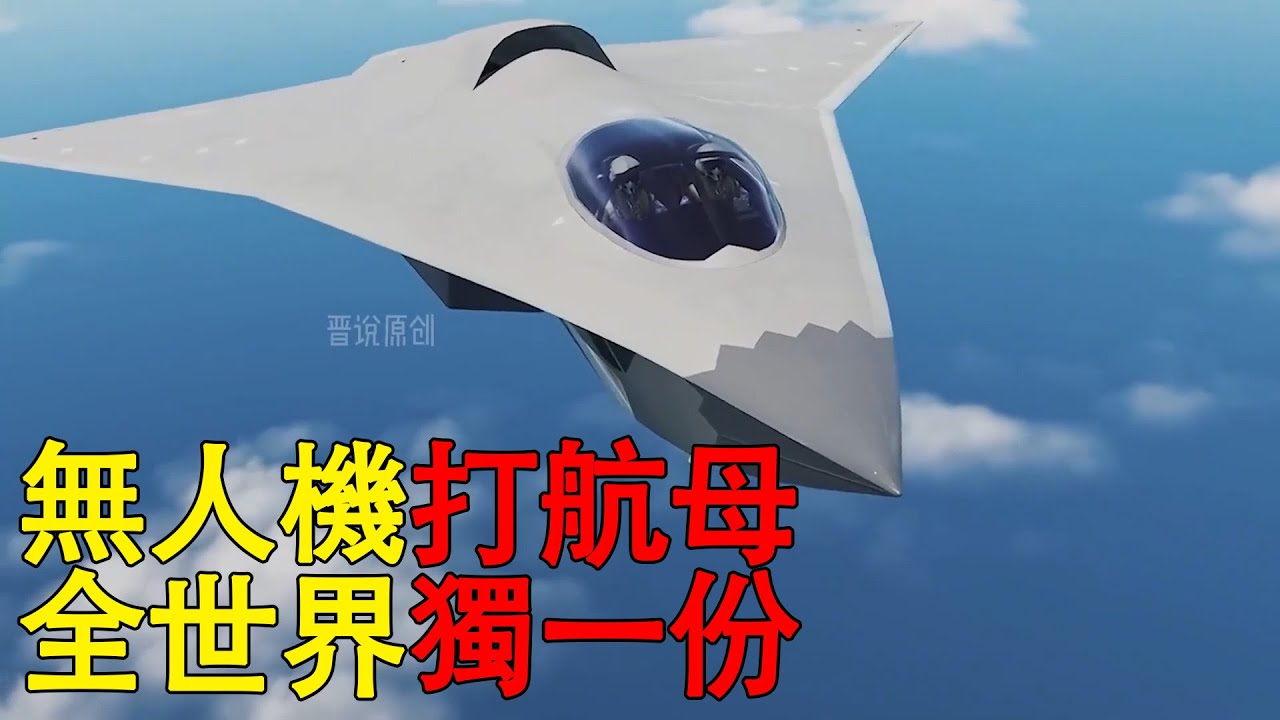 通过无侦7和无侦8，讲一讲我们是如何通过无人机，击沉一艘美国航母的 #无侦7 #无侦8 #双尾蝎无人机 #硬核深度计划