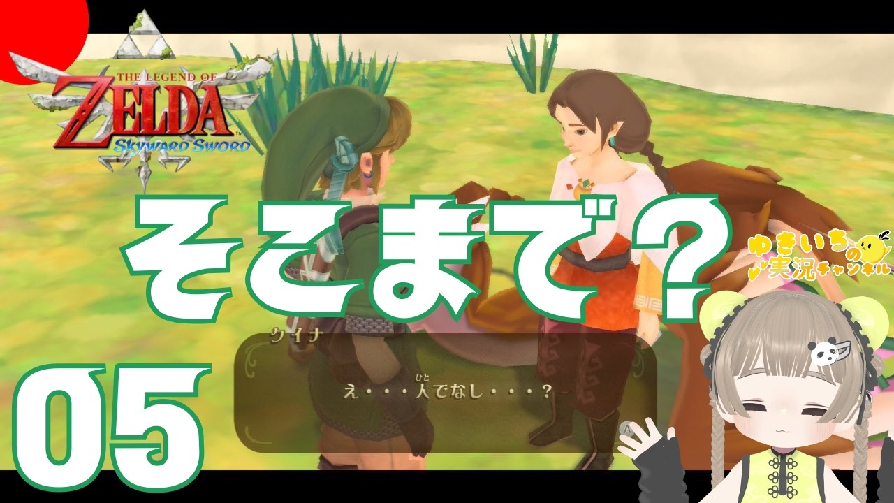 【ゼルダの伝説】炎の神殿攻略！スパスパしてる場合じゃないか…【スカウォ】忘れてるからほぼ初見05