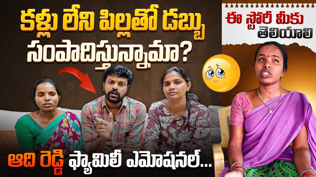 The Story I Kept Hidden All These Years | Adi Reddy Family reaction | We dont need that money 
