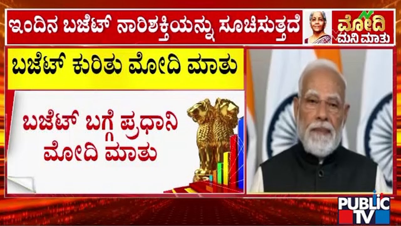 PM Modi Speech On Budget | 'Budget 2026 Strengthens Foundation Of India'