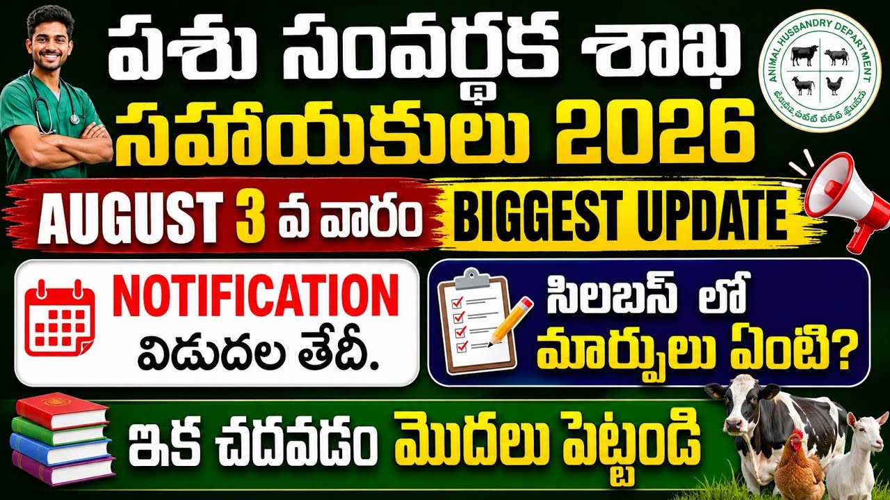 ANIMAL HUSBANDRY NOTIFICATION💥BIGGEST UPDATE💥AUGUST 3RD MEETING UPDATE||NOTIFICATION DATES DETAILS💥