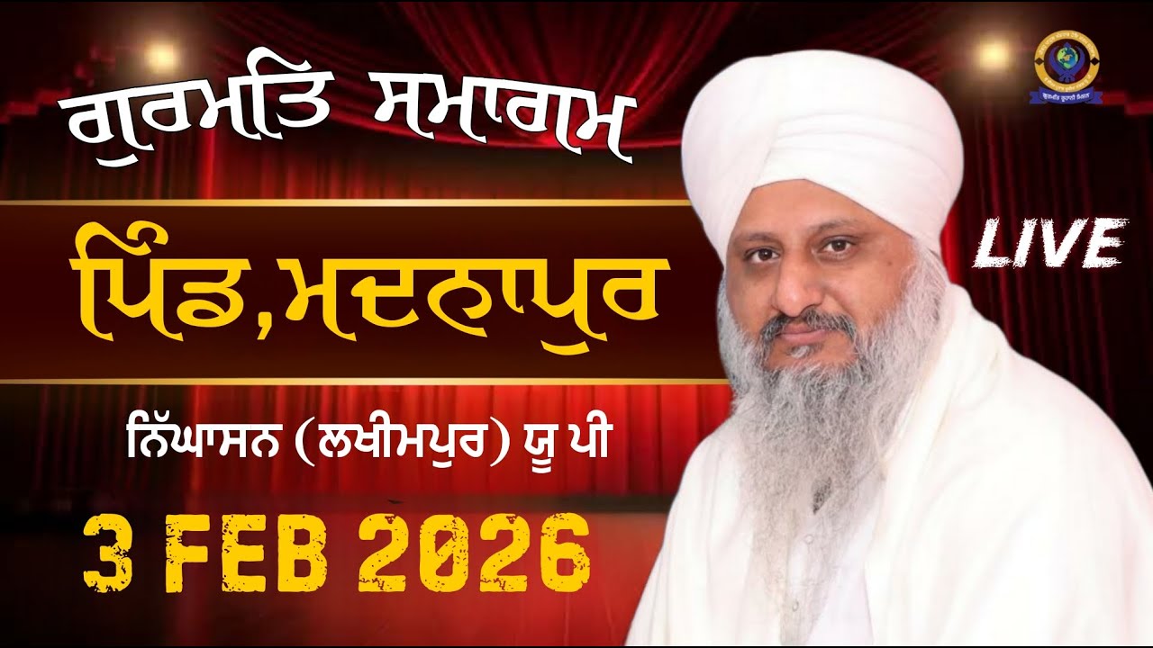 🔴 LIVE!! ਗੁਰਮਤਿ ਸਮਾਗਮ | 3 FEB 2026 | Sant Baba Satnnam Singh Ji (Khubia Nangal Up Wale)