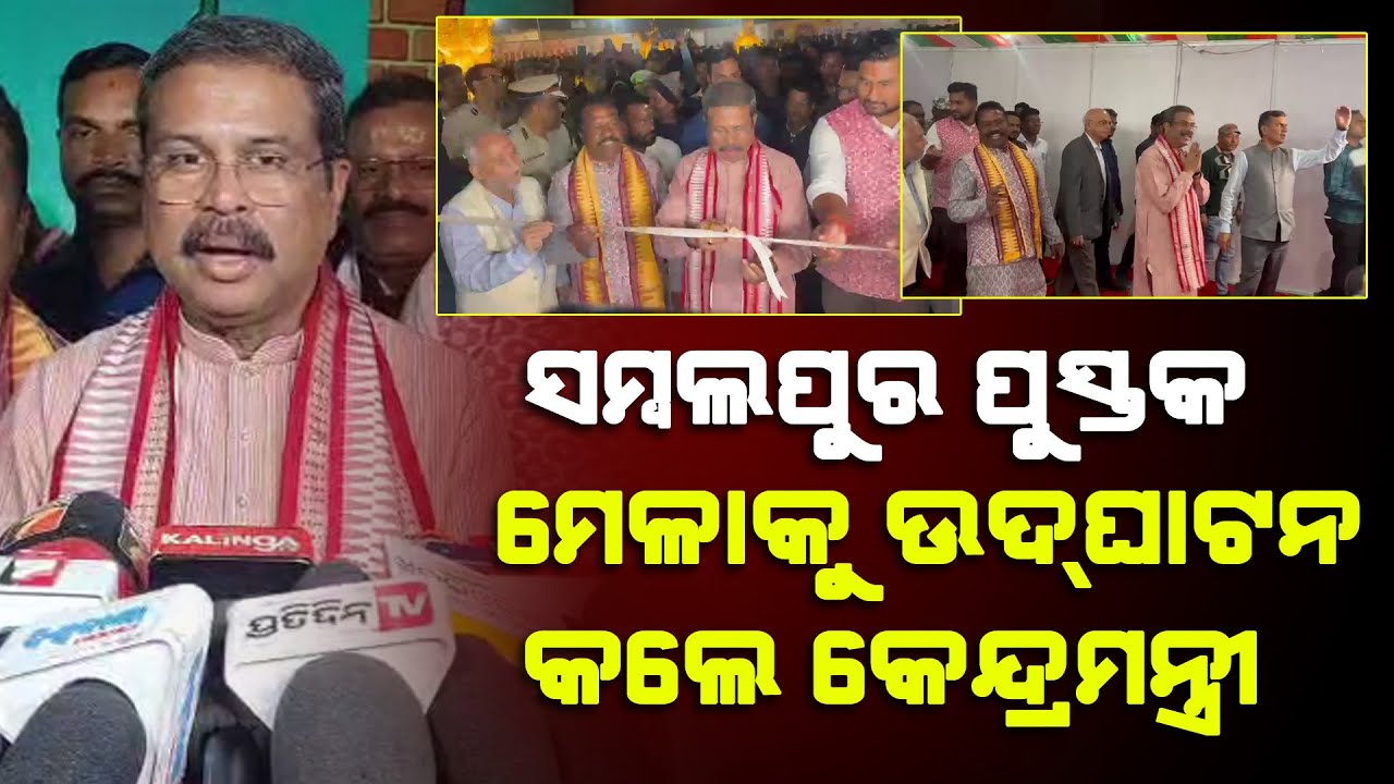 Union Minister Dharmendra Pradhan Inaugurates Sambalpur Book Fair 2026 
