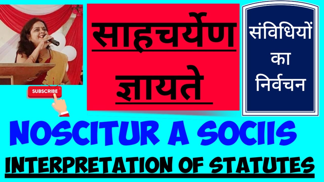NOSCITUR A SOCIIS | INTERPRETATION OF STATUTES | साहचर्येण ज्ञायते का नियम | संविधियों का निर्वचन |