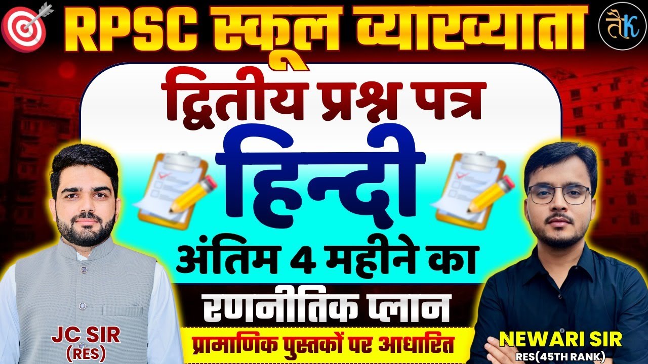 1st Grade Hindi Last 04 Month Strategy | Rpsc 1st Grade Vacancy 2025 | 1st Grade 2nd Paper Hindi