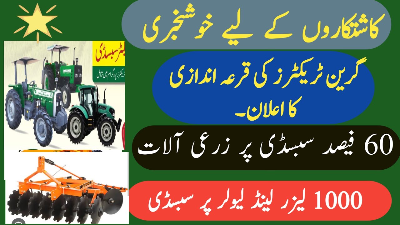 Online draw Result of Green Tractors | Subsidy on Latest agriculture Machinery & Lasers in Punjab