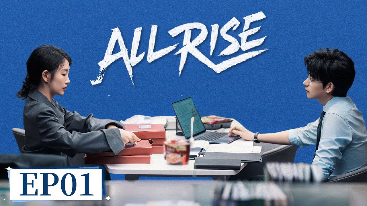 ENG SUB《即刻上场 All Rise》EP01 众人竞逐红圈所名额｜主演：胡先煦，周依然  | 腾讯视频-青春剧场