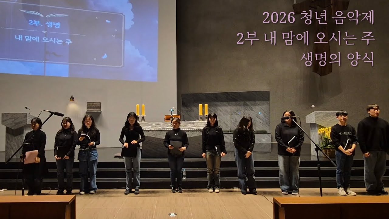 🎼2부 생명. 내 맘에 오시는 주, 생명의 양식
