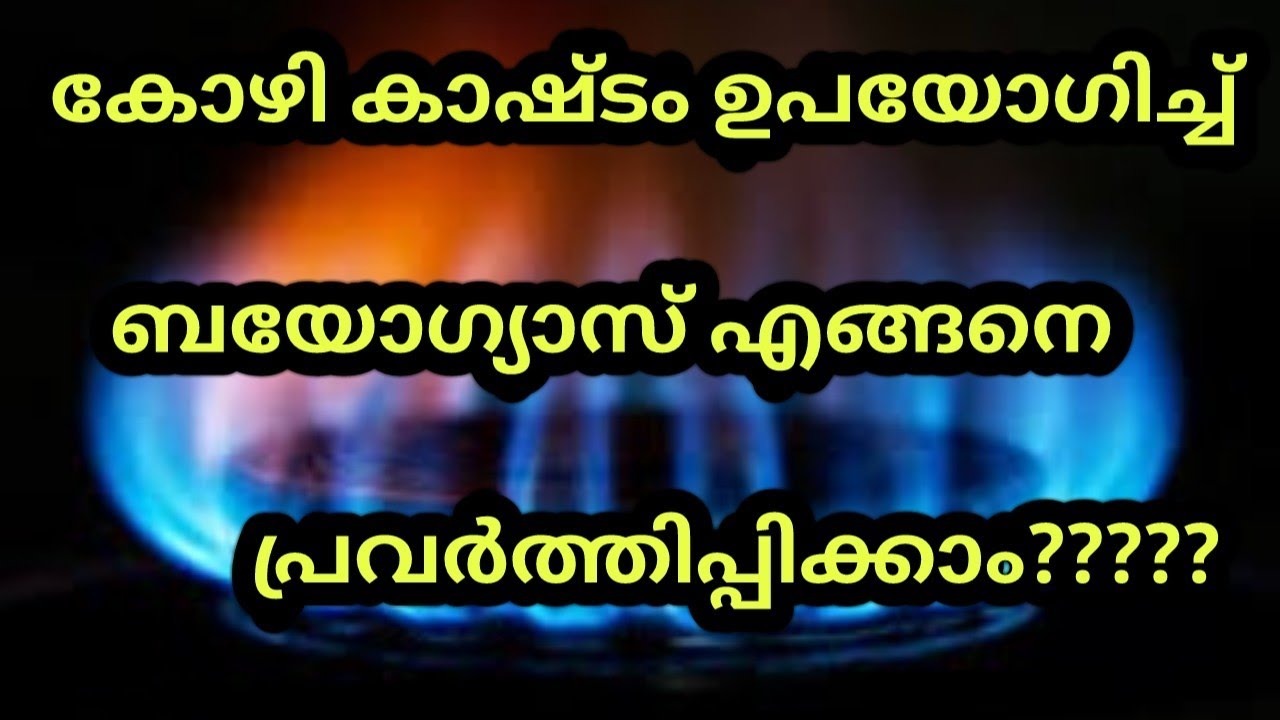 #HowtoworkBiogasPlant