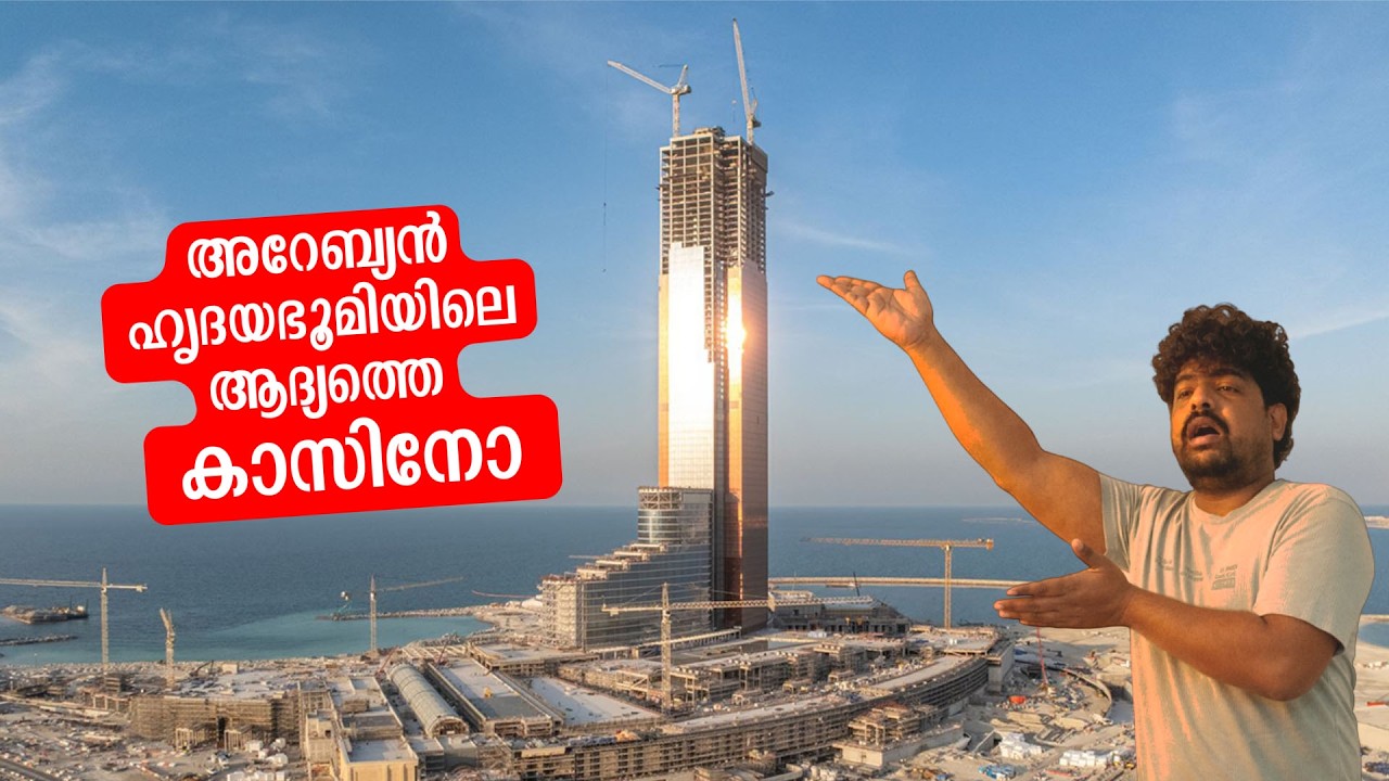 യു.എ.ഇയിലെ ആദ്യത്തെ കാസിനോ പണി പൂര്‍ത്തിയാകുമ്പോള്‍ | $3.9 BILLION Wynn Al Marjan Casino Explained