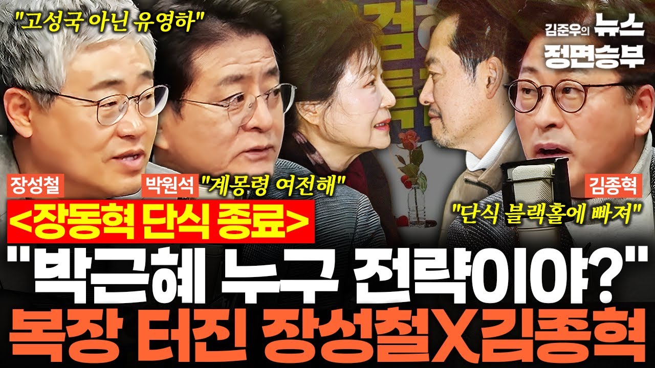 [정치아싸] 장동혁 단식 종료 
