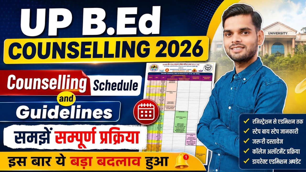 Up bed counselling process 2026/ Up bed counselling schedule 2026/ up bed counselling kaise hoti hai