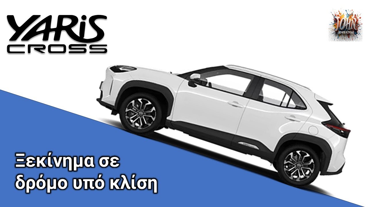 Yaris Cross Hybrid  - Εκκίνηση σε δρόμο υπό κλίση