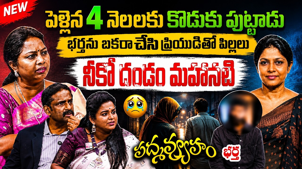 PADMAVYUHAM NEW EPISODE || Advocate Ramya || Dr. Kalyan Chakravarthy || Sreevani || SumanTV