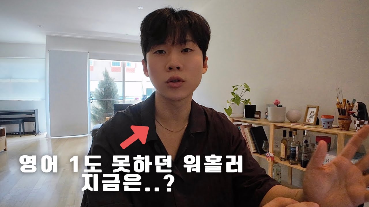0에서 시작해 호주에서 일할 수 있게 된 영어회화 공부법 6가지