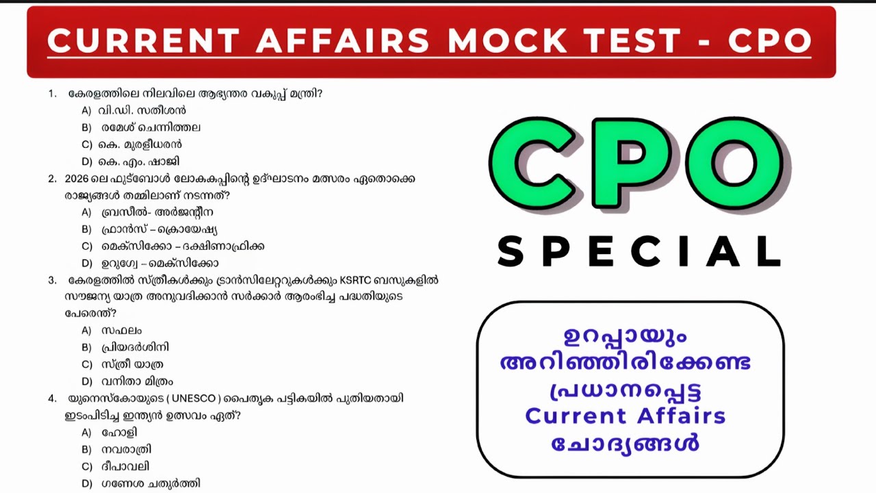 IMPORTANT CURRENT AFFAIRS MOCK TEST 💯 CPO SPECIAL 🎯 ചോദിക്കാൻ സാധ്യതയുള്ള ചോദ്യങ്ങൾ 🔰