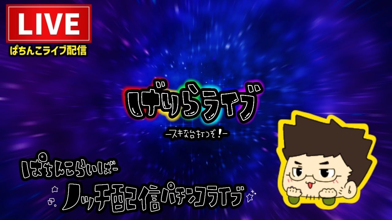 【神甘デジ】北斗の拳強敵LTパチンコライブ配信