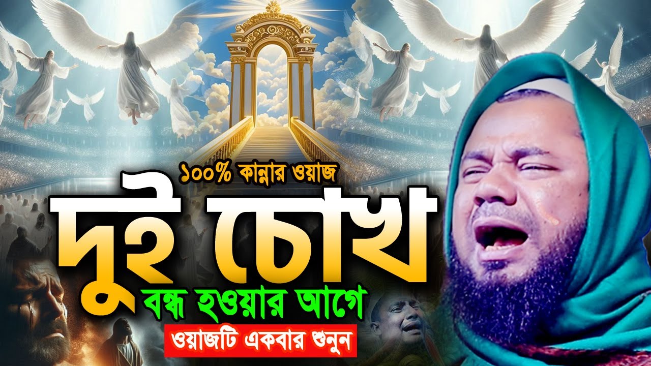 যে ঘটনায় লাখো যুবক বুক ফাটিয়ে কাঁদলো😭 শরিফুজ্জামান রাজিবপুরী ওয়াজ 2025 Sharifuzzaman Rajibpuri Waz