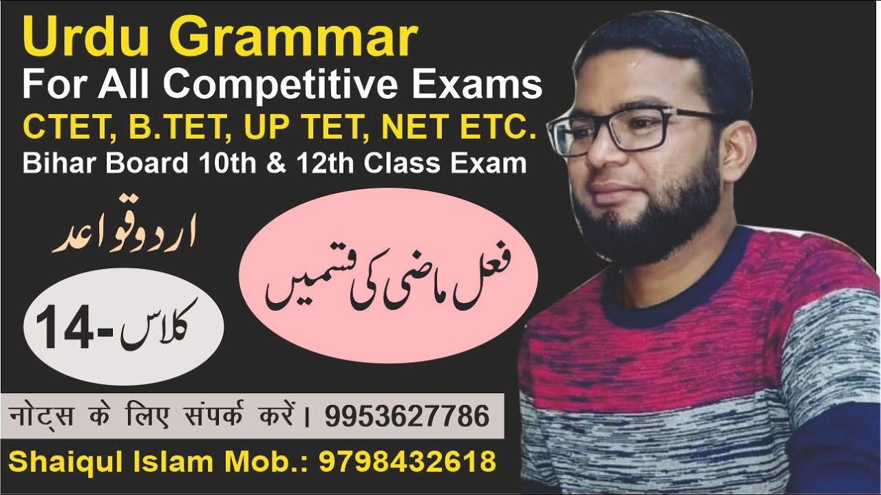 Fail mazi ki qisme/فعل ماضی کی قسمیں