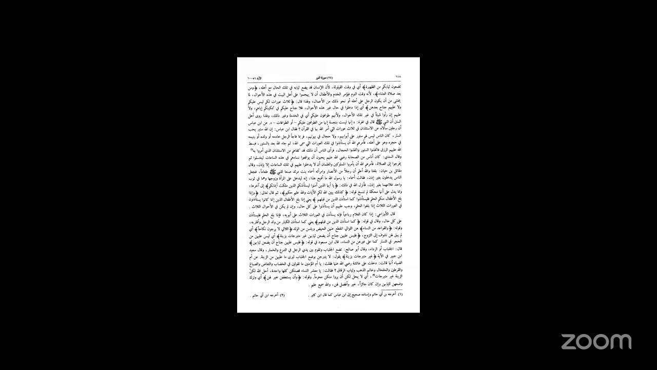Tafseer ibn katheer