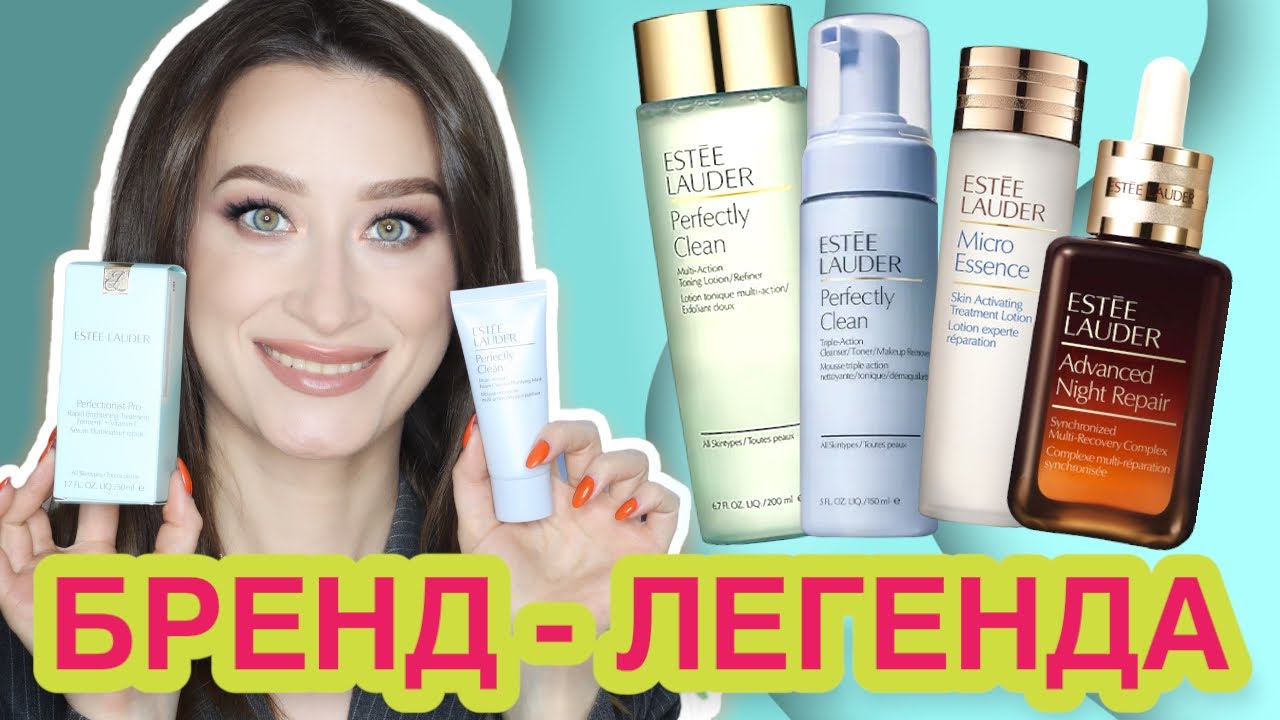 ESTEE LAUDER🥂 Великая Есте Лаудер и УХОД БРЕНДА