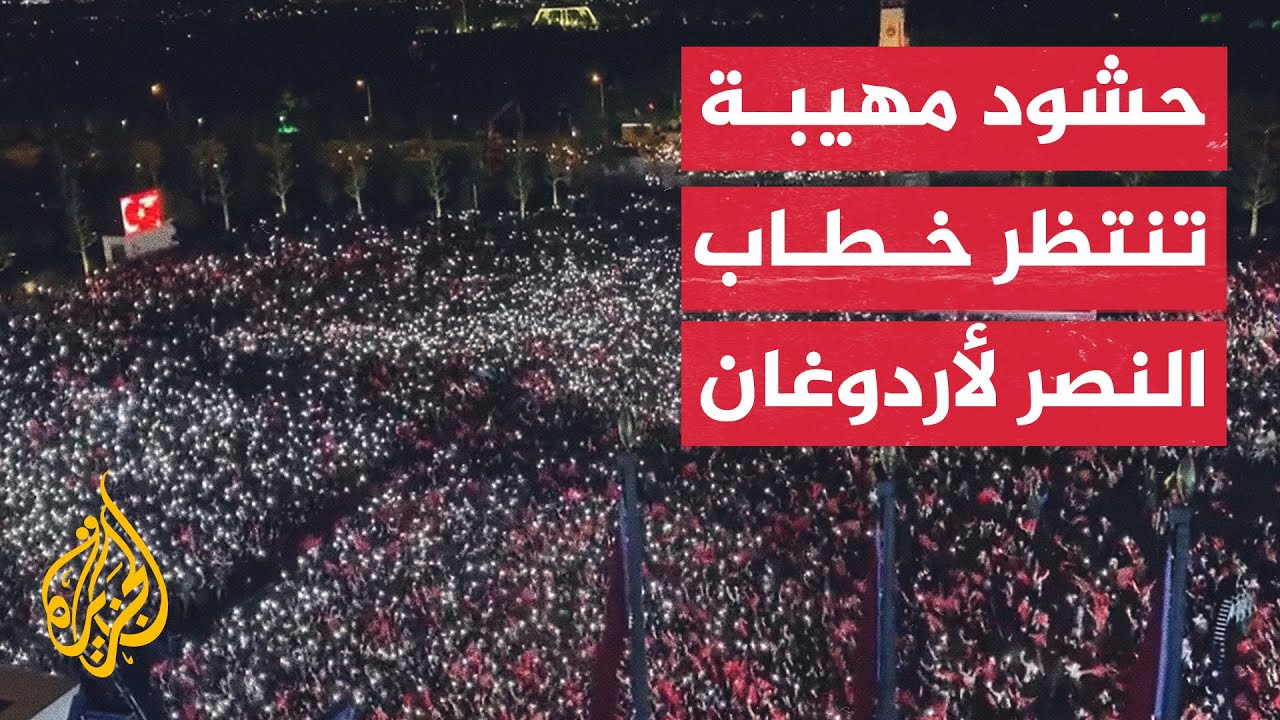 مشاهد مهيبة من أنقرة.. غناء جماعي أثناء انتظار خطاب النصر لأردوغان